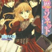  ����� Akuma No Sonnet <small>Story</small> 